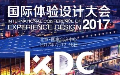 2017IXDC国际体验设计大会