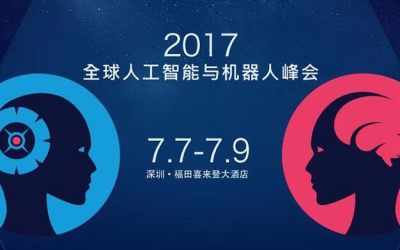 全球人工智能与机器人峰会CCF-GAIR 2017