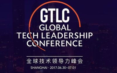 2017GTLC全球技术领导力峰会