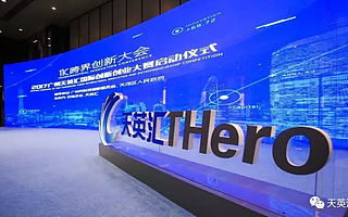2017广州天英汇国际创新创业大赛正式拉开帷幕！
