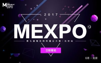 MEXPO 2017第七届梅花网传播业大展