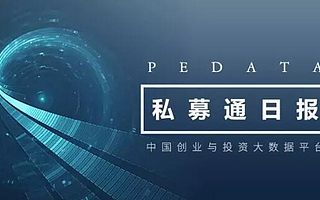 私募通数据日报：科学家转型创业者，李开复有四条建议