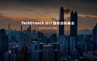 TechCrunch 国际创新峰会深圳站