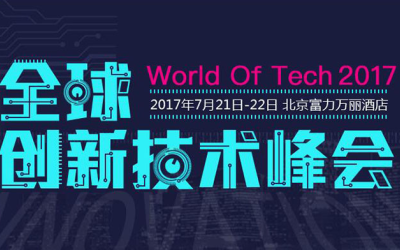WOT 2017全球创新技术峰会