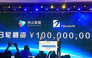 热云数据战略升级发布会三大看点:融资、合作、新产品TrackingIO发布