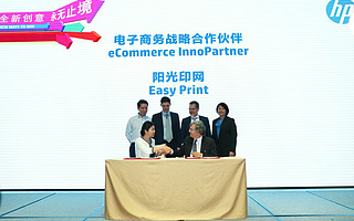 惠普与阳光印网达成战略合作 企业级共享经济模式解密
