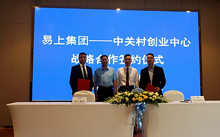 中关村成都创业中心与易上集团签订战略合作框架协议