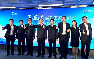 赤峰安快创业谷启动仪式成功举办