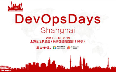 2017 DevOpsDays 上海站