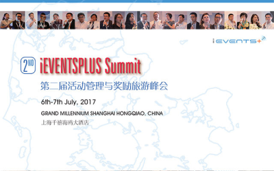 2017第二届活动管理及奖励旅游峰会