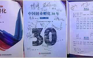 [花絮]老孵化器人手拿《中国创业孵化30年》签名留念  记录孵化器辉煌发展历程