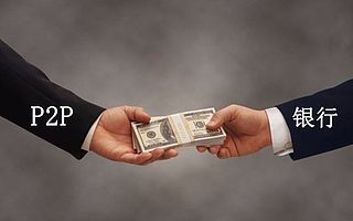 537家對接銀行資金存管 4月全國網貸平臺數量創新高