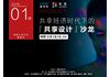 邀请函—共享经济时代下的“共享设计”沙龙