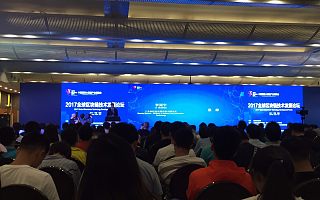 云唯+CEO李宏洋先生受邀出席数博会“2017全球区块链技术发展论坛”