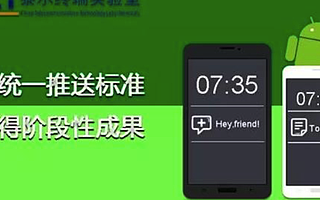 工信部放大招!烦人的App推送终于有人治了