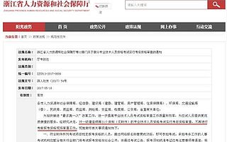 执业药师考后审核地区新增浙江省,引发网友吐槽!