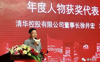 徐井宏当选“2016中关村年度人物” 清华控股旗下企业斩获多个奖项