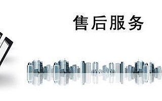 售后服務(wù)創(chuàng)新變革，抓住新的收入流