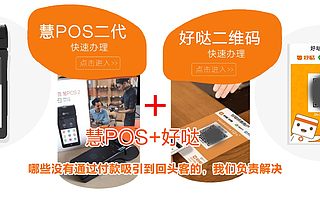 哪些没有通过付款吸引回头客的,我们负责解决