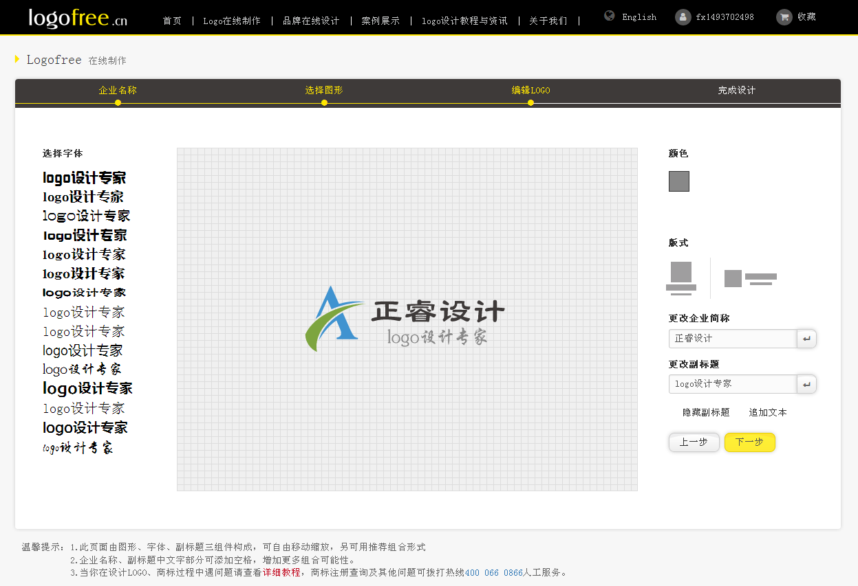 教你设计一个完美的网站LOGO