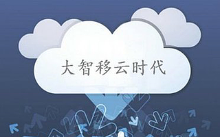 象多多集团陈坤祥： “大智移云”时代已经到来 