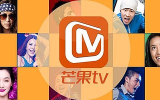 再度借壳冲刺上市,芒果TV能否安全度过变声期?