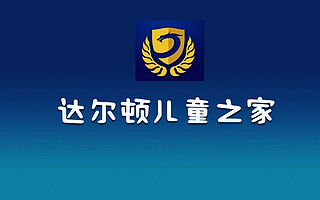 千亿早教市场诚邀合伙人，中青育才教育让平凡您拥有一生的事业