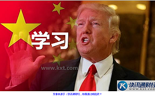 特朗普大搞基建投资海外拉赞助！美国要抄袭中国模式？