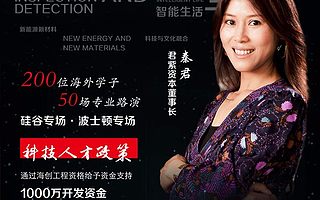 2017中国海创周投资峰会暨中国火炬创业导师联盟启动仪式将盛大召开