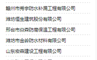 防水工程行业排行榜发布 赣州秀宇防水位居第三