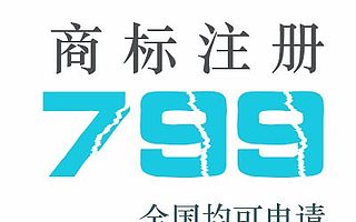 泉州商标注册多少钱?泉州商标代理公司价格?
