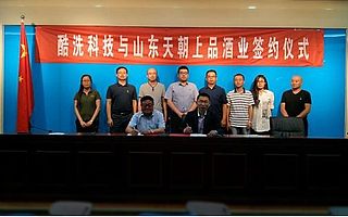 酷洗科技与山东天朝上品酒业签约仪式