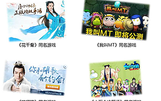 从捕鱼游戏入驻影院谈“影游联动”