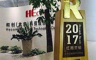 红圈营销荣获“2017金瑞奖·最佳企业服务创新奖”