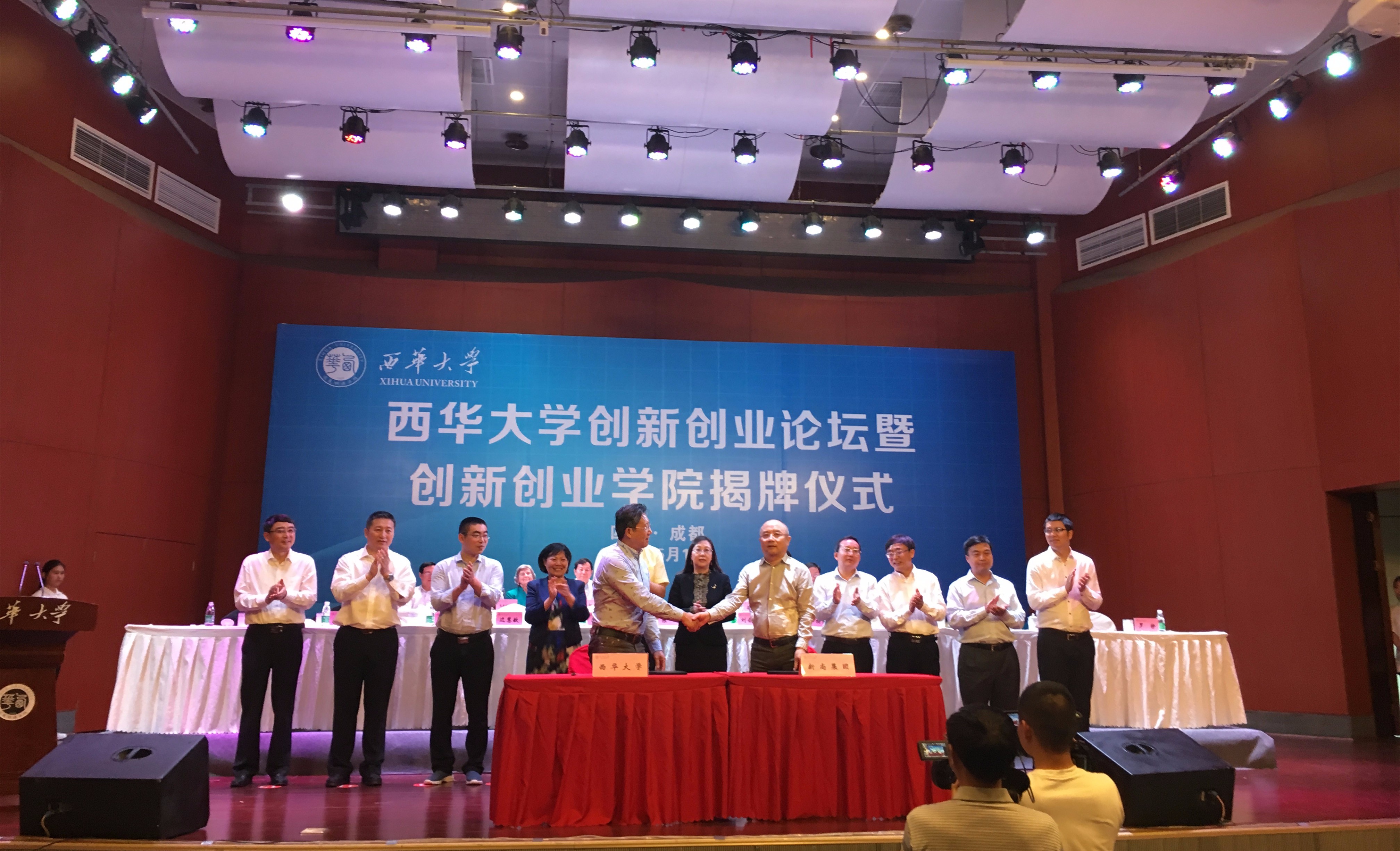 创享汇西华大学创业咖啡签约仪式顺利落幕