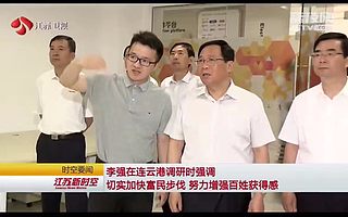 楼友会头条」做生态大文章 东海水晶小镇打造产业生态链