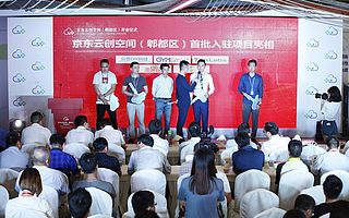 以数据服务、众筹电商破题双创,首家京东云创空间落地成都