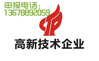 青島高新技術(shù)企業(yè)認(rèn)定的申報(bào)材料有哪些