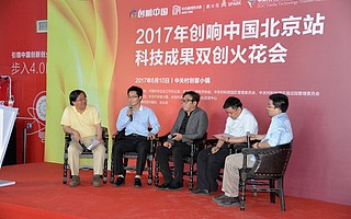 中关村创客小镇科技成果转化平台“创火花”耀眼上线