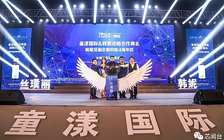 方力申助阵童漾国际与韩妮战略合作发布会,新纬度芯闻台全程高清直播