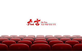 十分推荐 | 九言劝醒迷途仕,一语惊醒梦中人