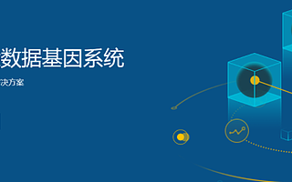 一张图看懂国脉数据基因