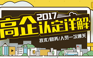 高企云平台3.0正式上线,高企申报一路无忧!