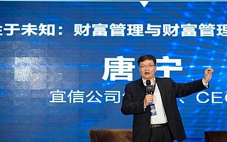 宜信創始人唐寧：資產配置是財富管理行業的核心要義