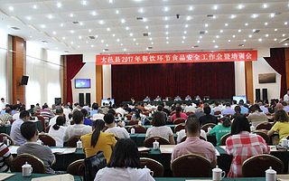 大邑县组织召开2017年餐饮环节食品安全工作会暨培训会