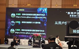 企辦“上墻”發言，2017新用戶主義高峰論壇呈現新氣象
