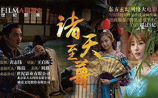 5亿阅读漫画改编网大《诸天至尊》路演结束开始认购中！