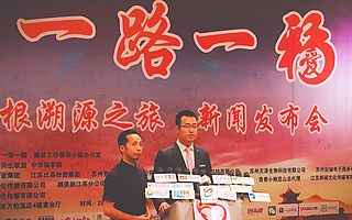 《一帶一路一福》中華文明尋根溯源之旅新聞發(fā)布會(huì),在中國(guó)昆山隆重舉行!