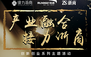 浙江省最活跃的40家投资机构集结发声 亮出了最新投资意向