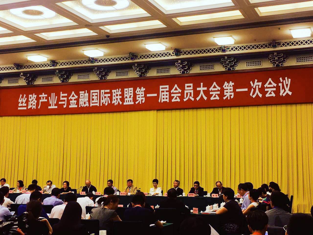"丝路产业与金融国际联盟"第一届会员大会第一次会议召开-创头条